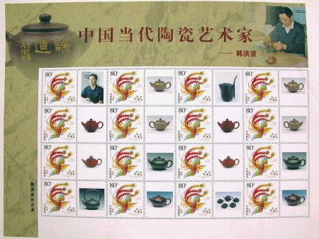 韩洪波所长入选《当代中华文化名家专题邮票工程》邮票发行样本